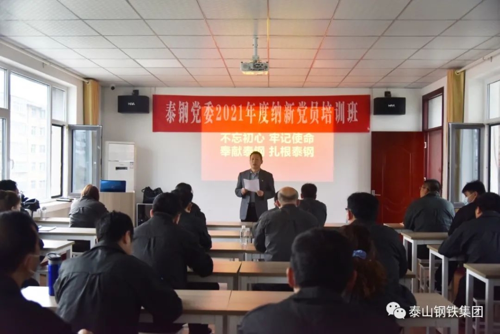 半岛（中国）一站式服务平台党委2021年党员发展对象培训班（一期）开班